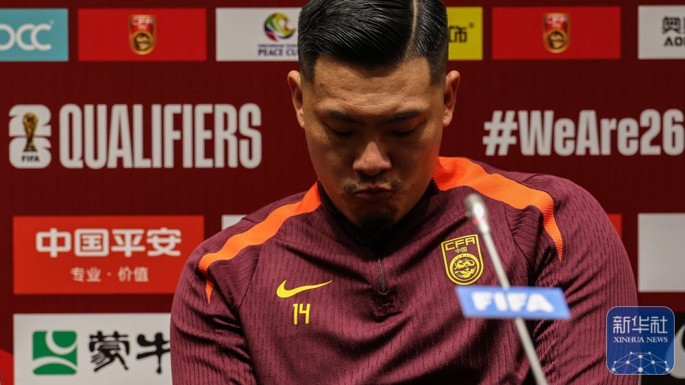 足球丨世预赛：中国队召开赛前新闻发布会