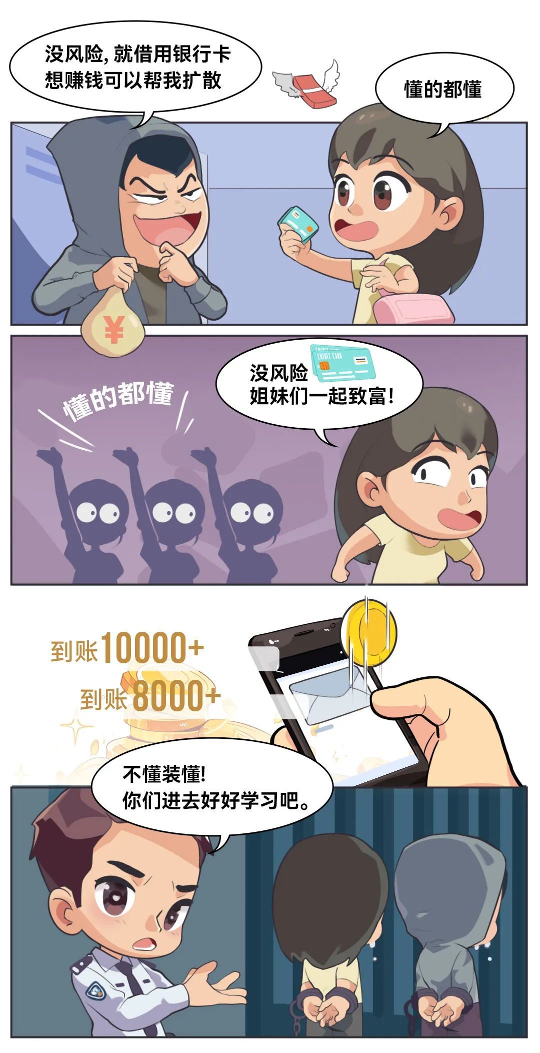 电信网络诈骗?深圳公安教你见招拆招 电信网络诈骗?深圳公安教你见招拆招