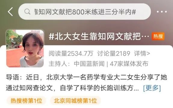 北大女生靠查文献，800米跑进三分半！网友：思路再打开一点
