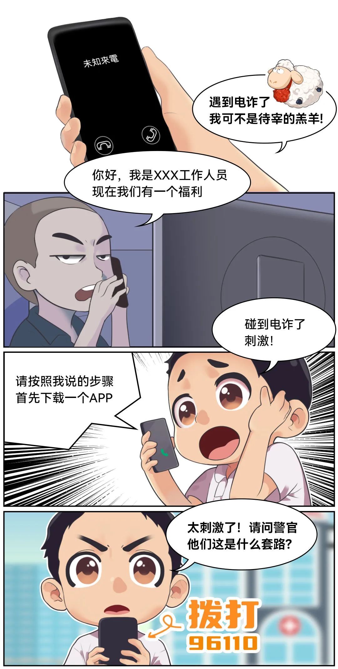 电信网络诈骗?深圳公安教你见招拆招 电信网络诈骗?深圳公安教你见招拆招