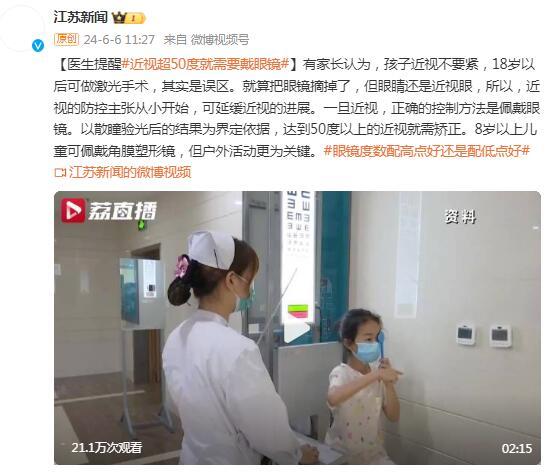 孩子近视不要紧？医生提醒：近视超50度就需要戴眼镜