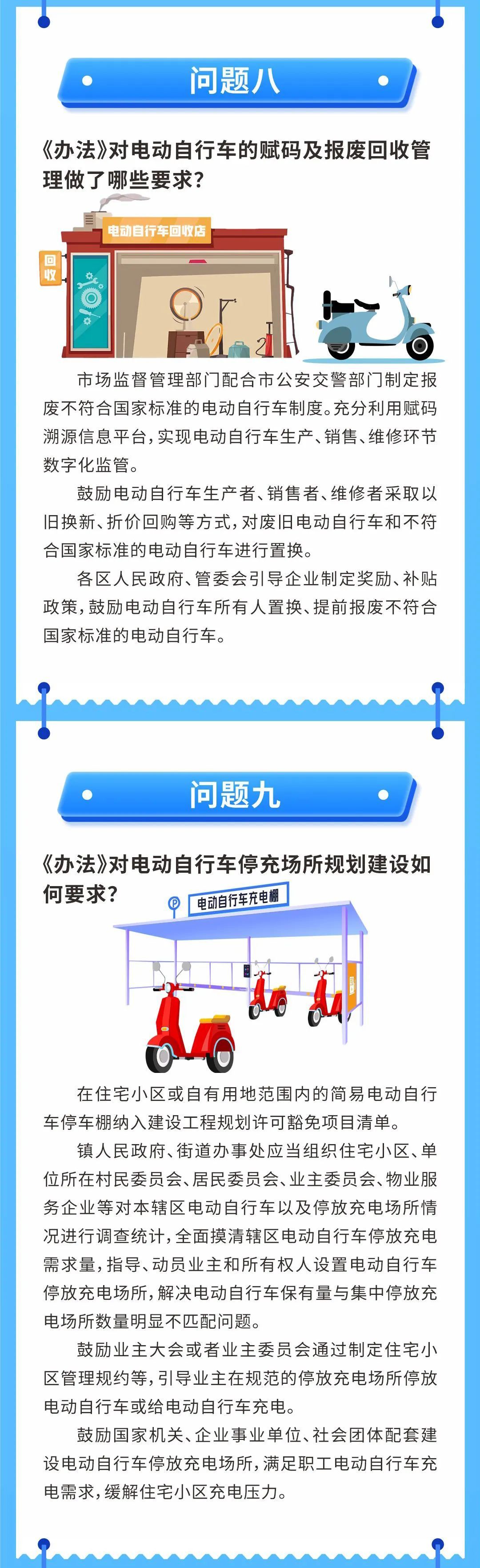 7月1日起施行！海口市电动自行车管理新规解读→