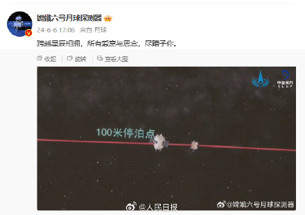 浪漫天花板了！嫦娥六号宇宙级别的浪漫