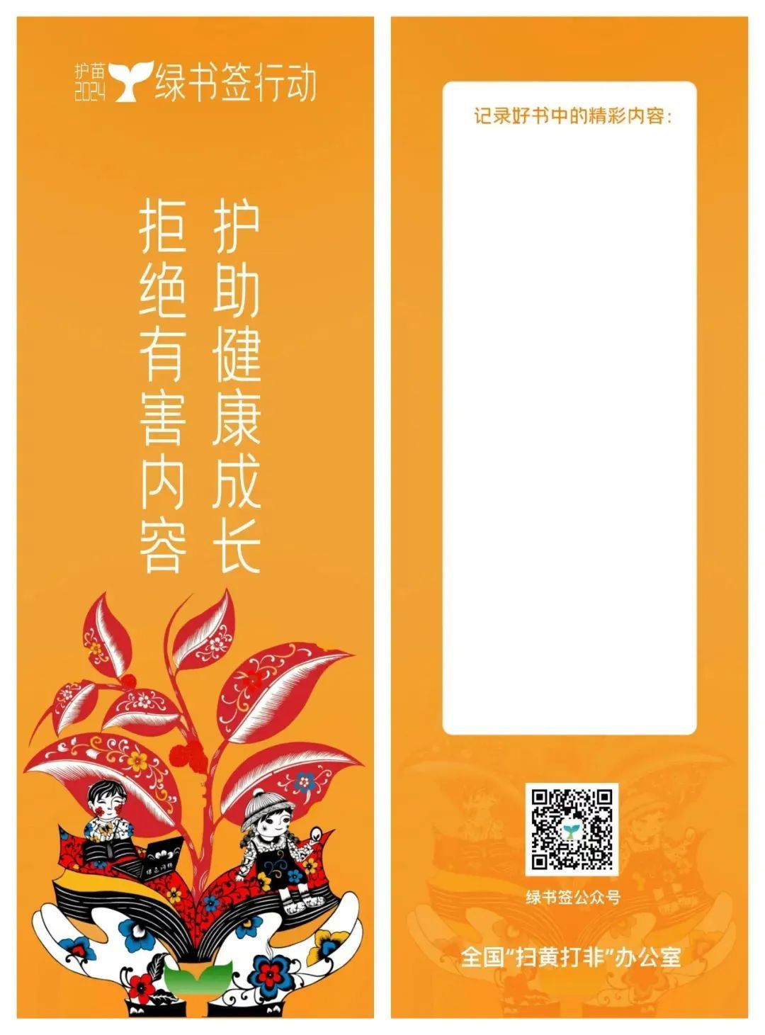 2024年“绿书签行动”开始啦! 2024年“绿书签行动”开始啦!