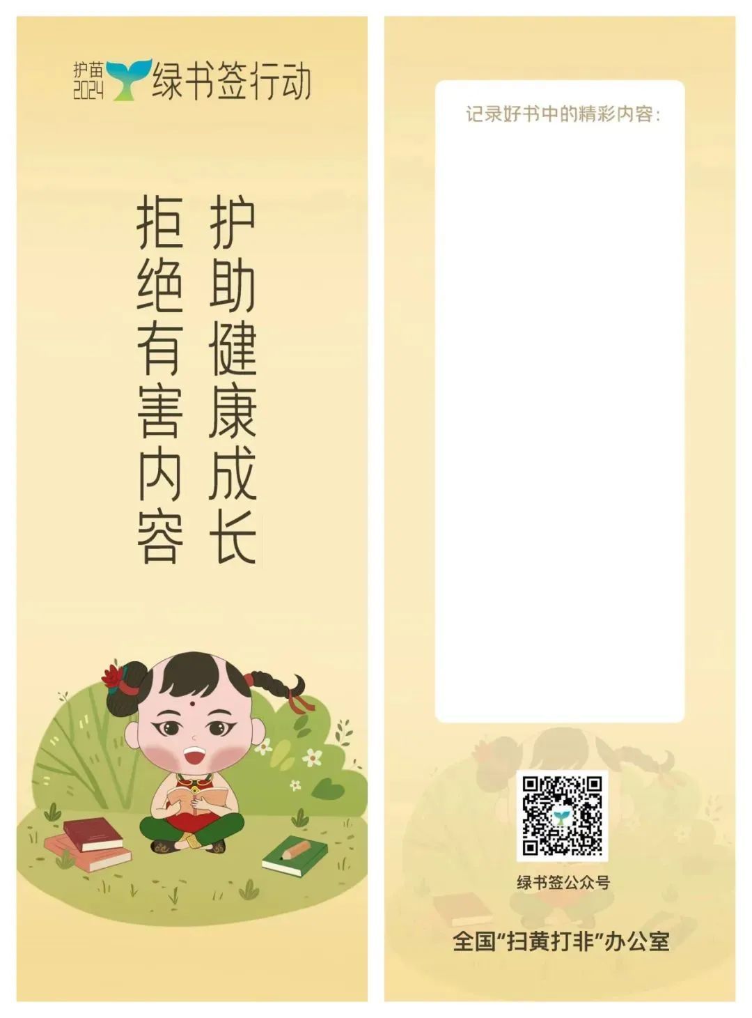 2024年“绿书签行动”开始啦! 2024年“绿书签行动”开始啦!