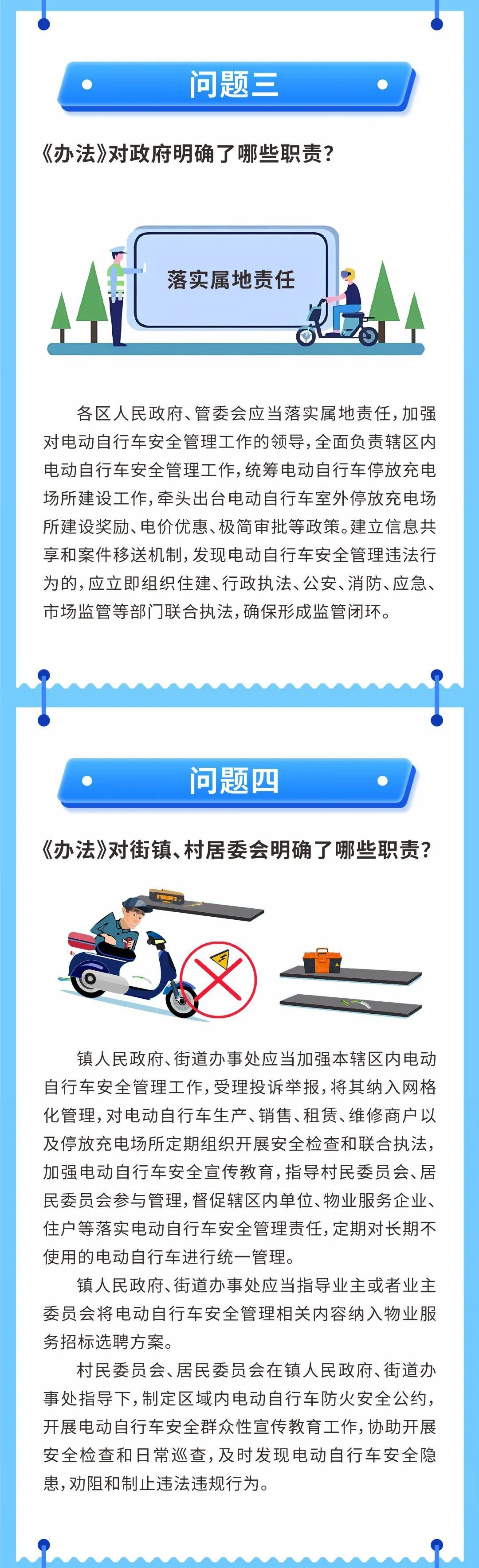 7月1日起施行！海口市电动自行车管理新规解读→