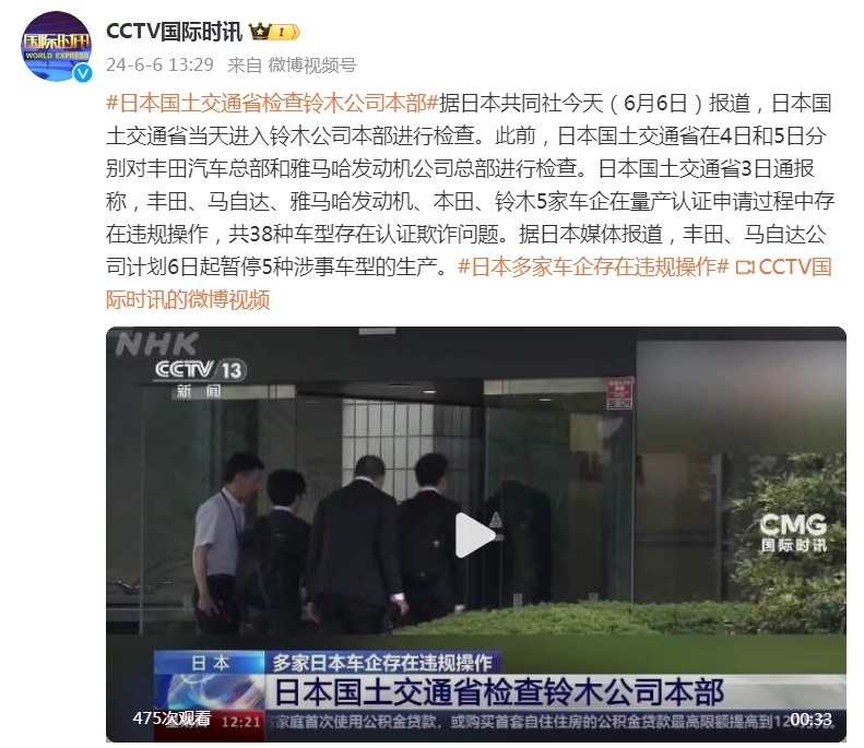 多家车企存在违规操作，日本国土交通省进入铃木公司本部进行检查