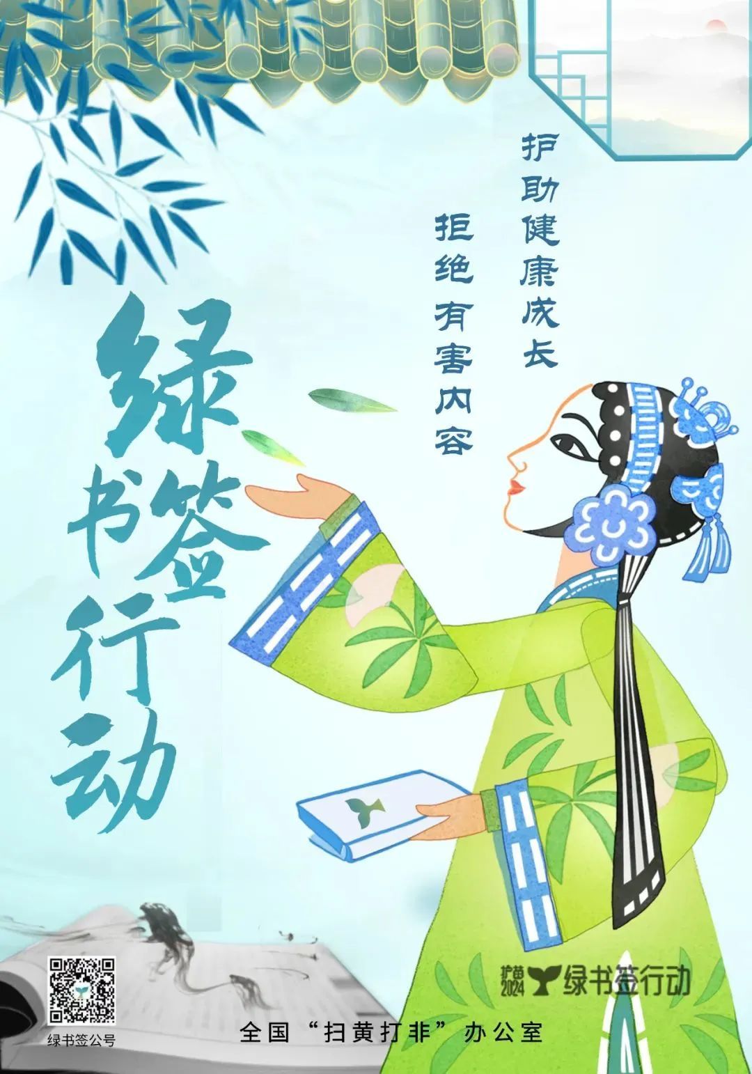 2024年“绿书签行动”开始啦! 2024年“绿书签行动”开始啦!