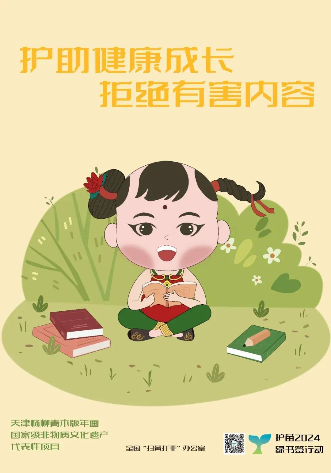 2024年“绿书签行动”开始啦! 2024年“绿书签行动”开始啦!