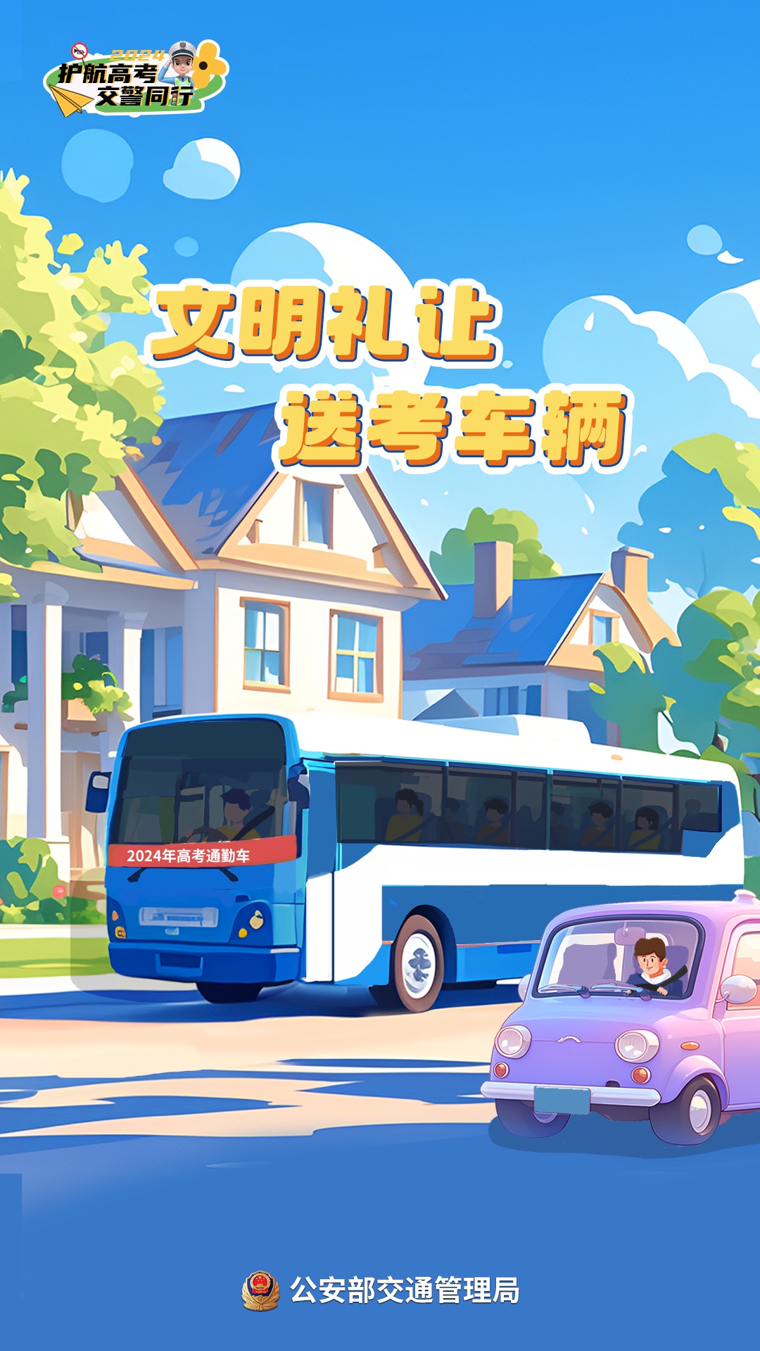 @江苏考生和家长,这篇高考出行攻略请查收! @江苏考生和家长,这篇高考出行攻略请查收!