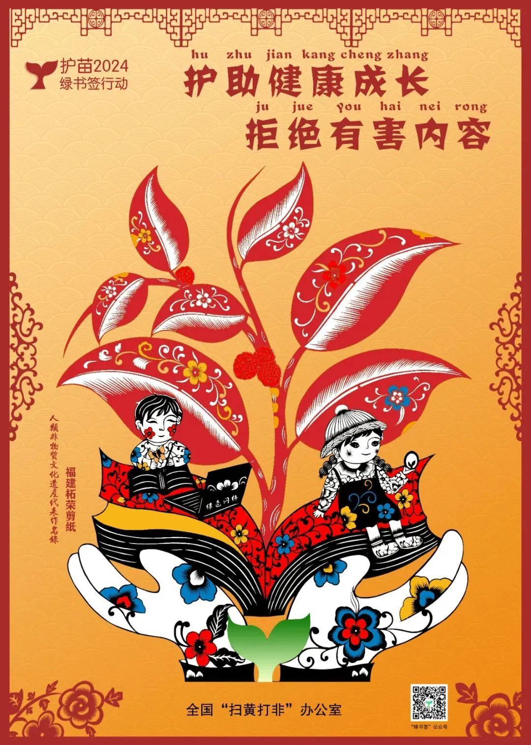 2024年“绿书签行动”开始啦! 2024年“绿书签行动”开始啦!