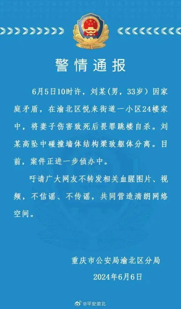刘某(男,33岁),畏罪跳楼自杀! 刘某(男,33岁),畏罪跳楼自杀!