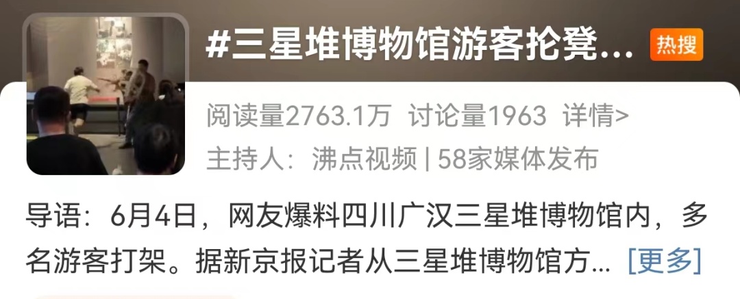 三星堆博物馆,游客抡凳子打架!网友:给老祖宗看上热闹了… 三星堆博物馆,游客抡凳子打架!网友:给老祖宗看上热闹了…