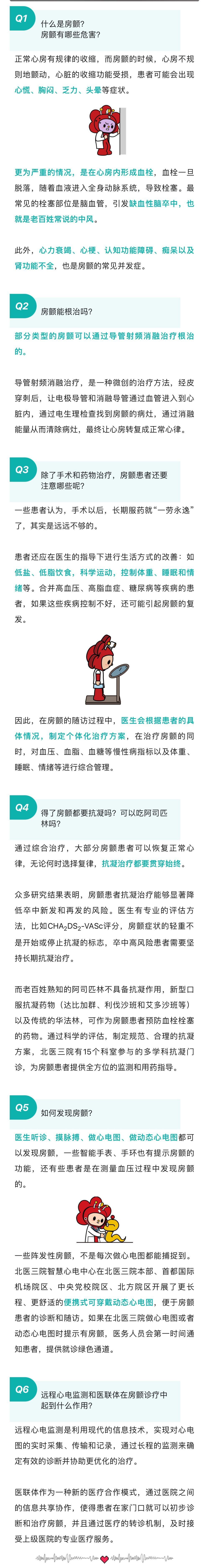中国房颤日：心跳乱了节奏？可能是它在捣乱！