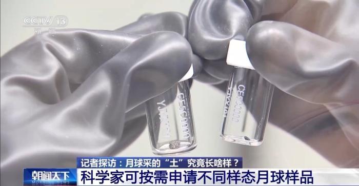 月球采的“土”究竟长啥样？带回来需要注意什么？