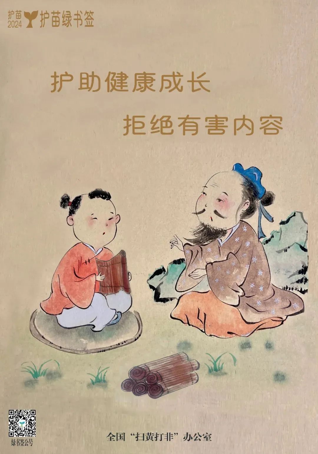 2024年“绿书签行动”开始啦! 2024年“绿书签行动”开始啦!