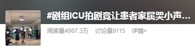 在ICU拍短剧，让患者家属“哭小声点”？最新进展来了