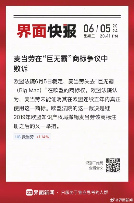 麦当劳在“巨无霸”商标争议中败诉