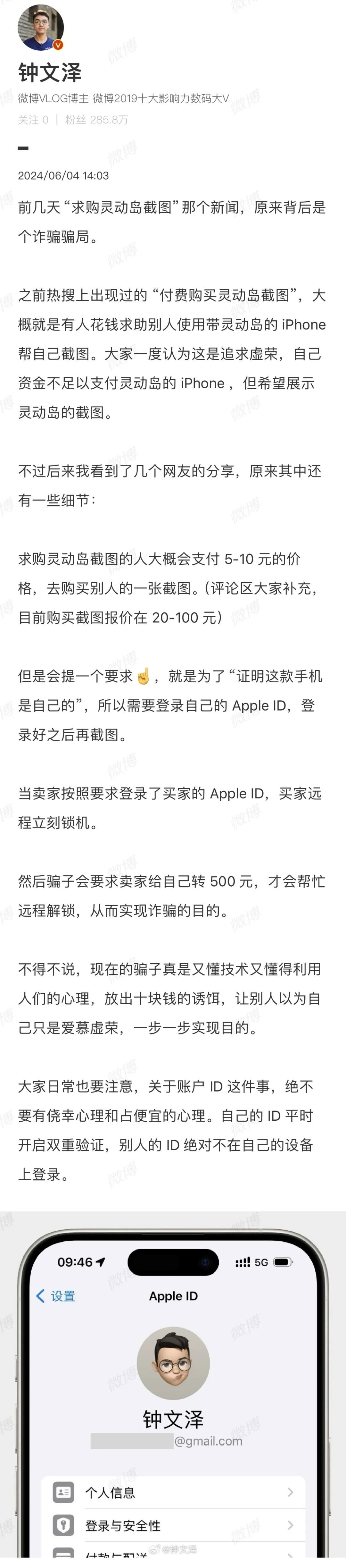冲上热搜！一张截图就能卖100元？用这几款手机的人小心