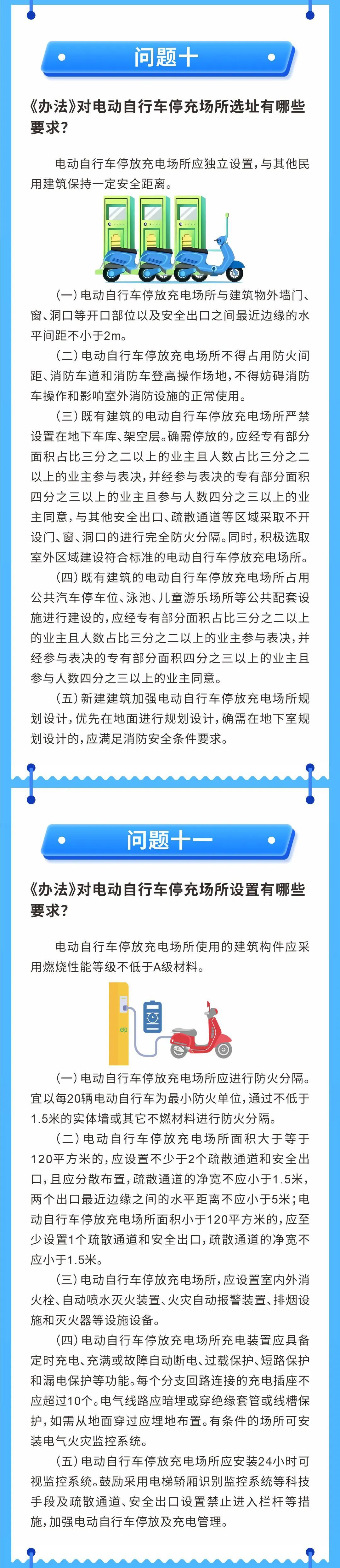 7月1日起施行！海口市电动自行车管理新规解读→