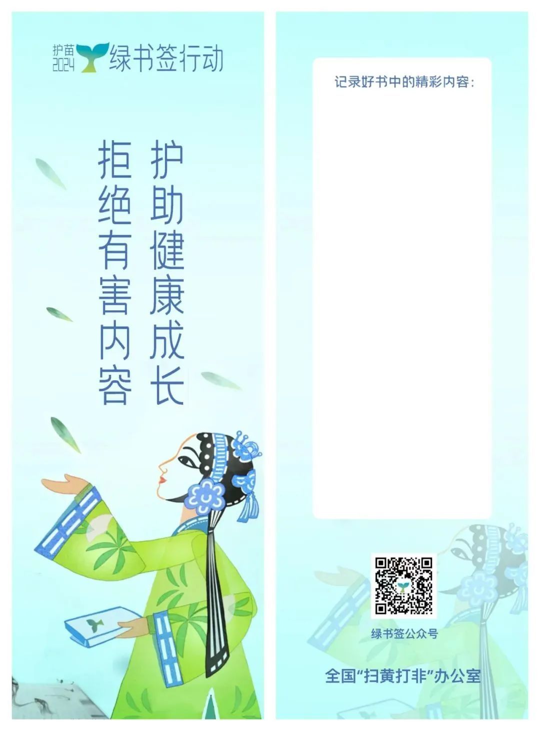 2024年“绿书签行动”开始啦! 2024年“绿书签行动”开始啦!
