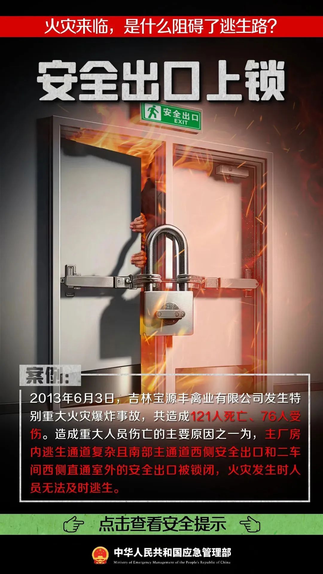 安全生产月 | 畅通生命通道,必知! 安全生产月 | 畅通生命通道,必知!