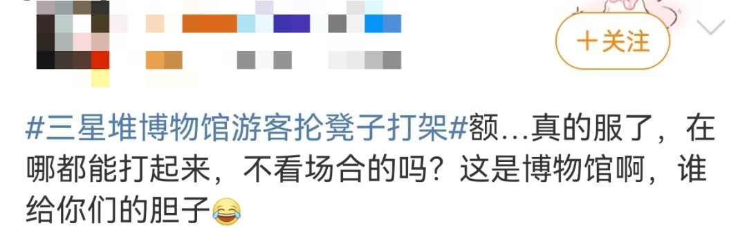 三星堆博物馆,游客抡凳子打架!网友:给老祖宗看上热闹了… 三星堆博物馆,游客抡凳子打架!网友:给老祖宗看上热闹了…