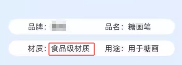 家长注意！这种好玩还能吃的玩具有风险