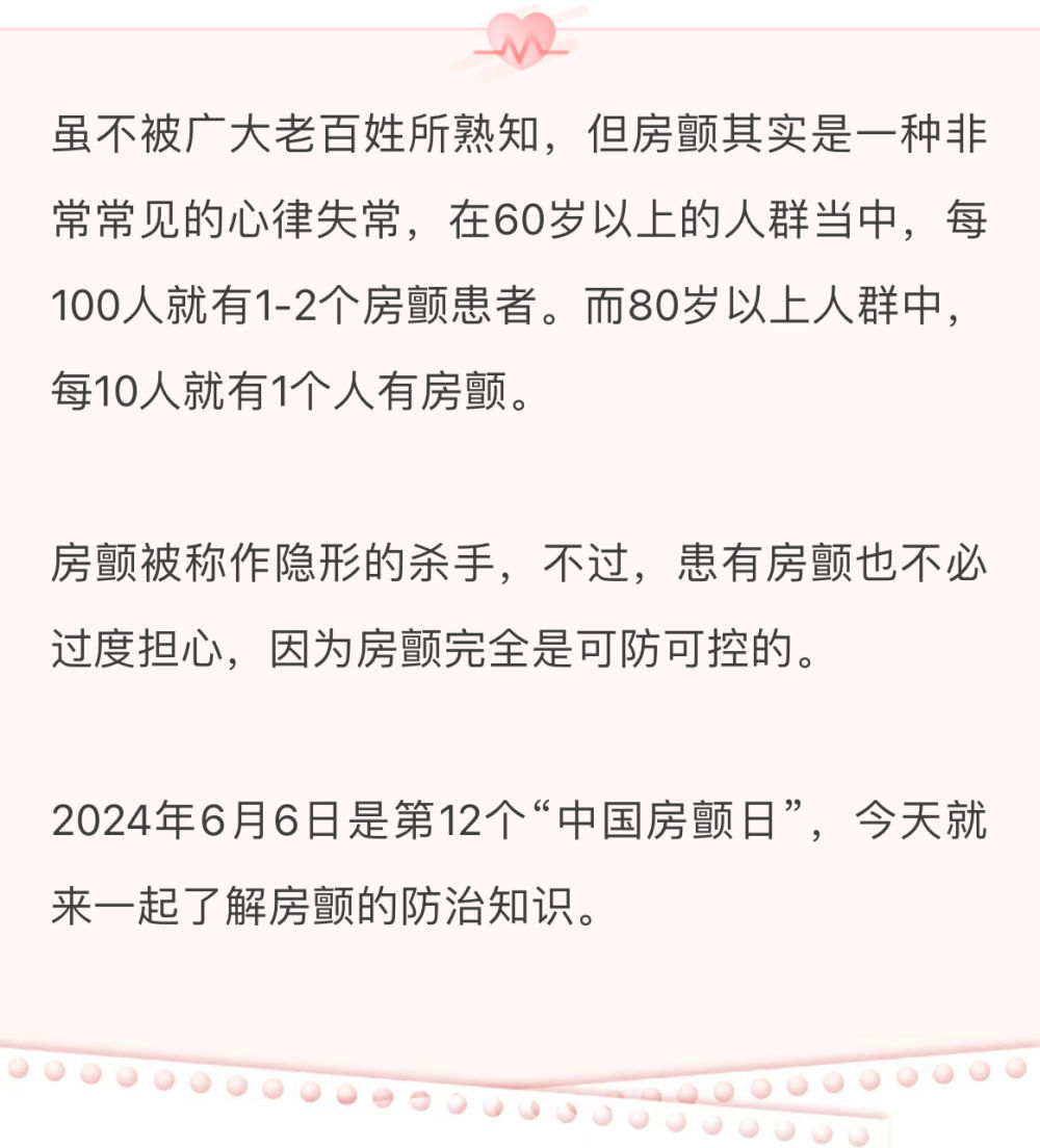 中国房颤日：心跳乱了节奏？可能是它在捣乱！