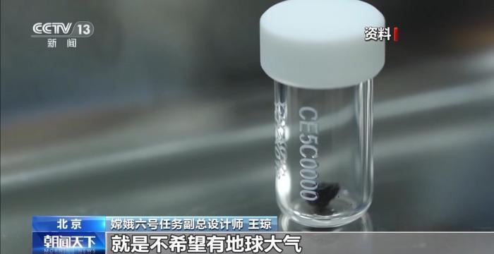 月球采的“土”究竟长啥样？带回来需要注意什么？