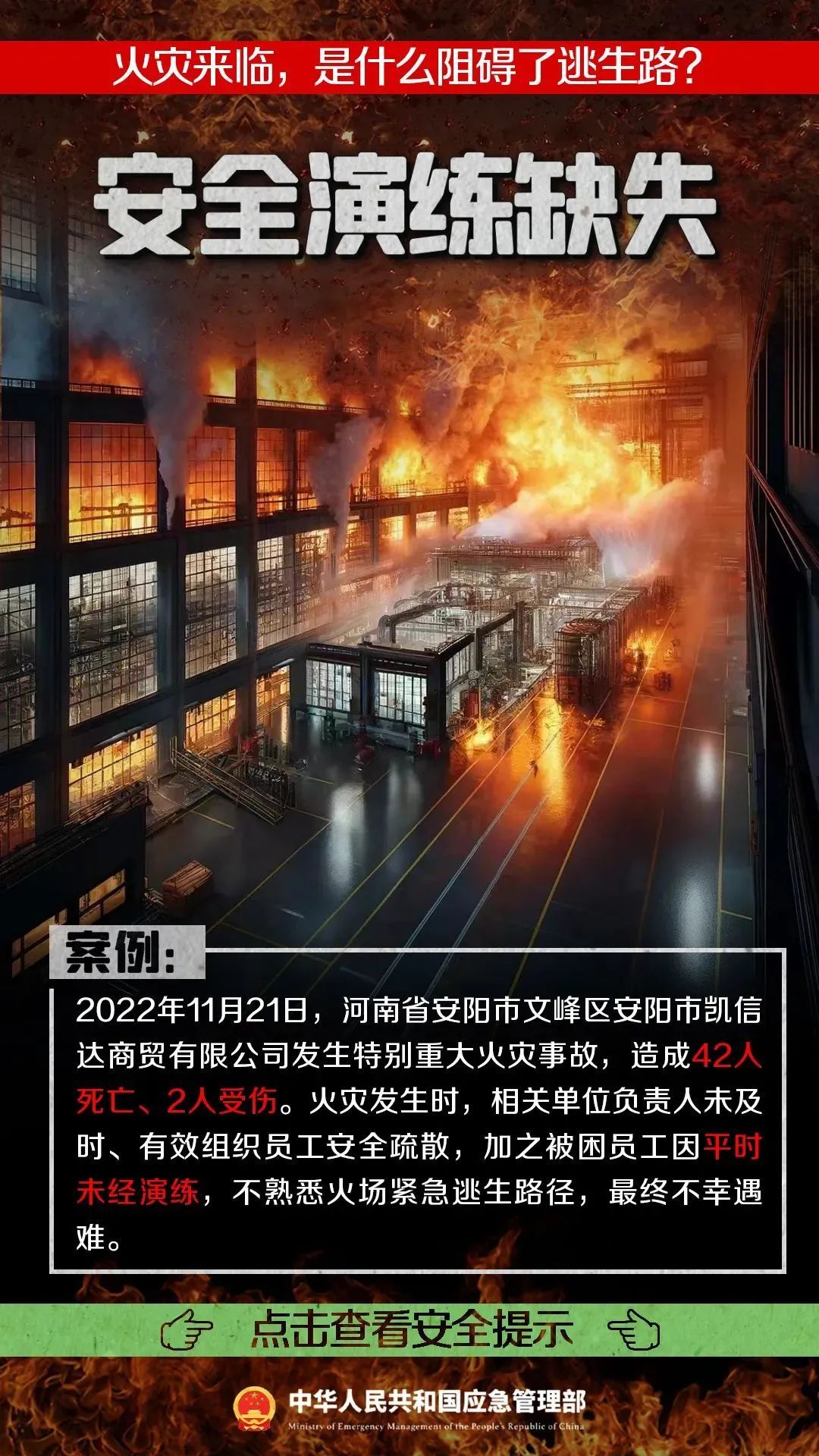 安全生产月 | 畅通生命通道,必知! 安全生产月 | 畅通生命通道,必知!