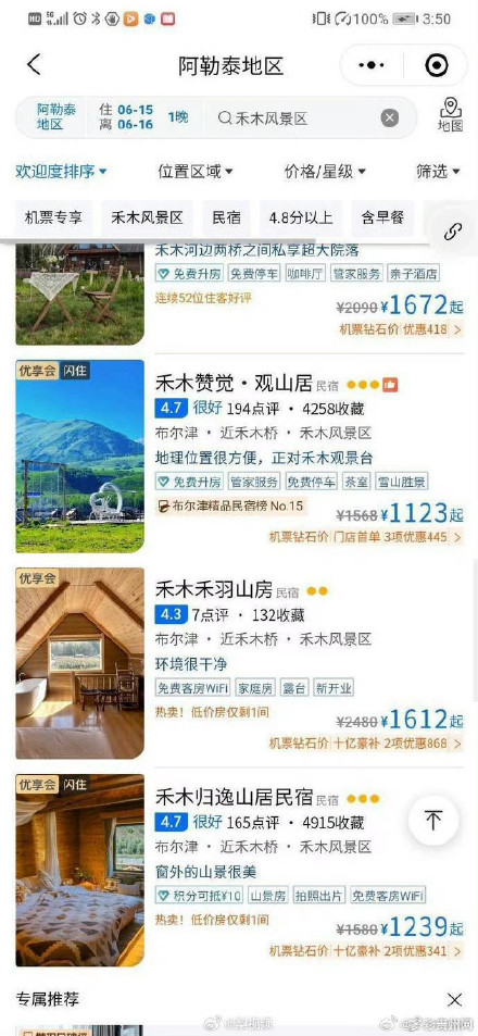 阿勒泰机票酒店团费全面上涨，游客吐槽阿勒泰旅游太贵了