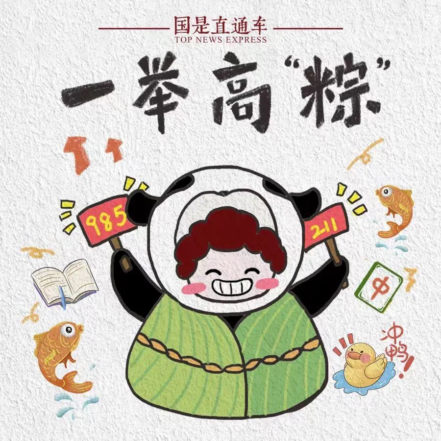 一举高中！愿1342万高考学子，纸绵墨利，笔亦顺手