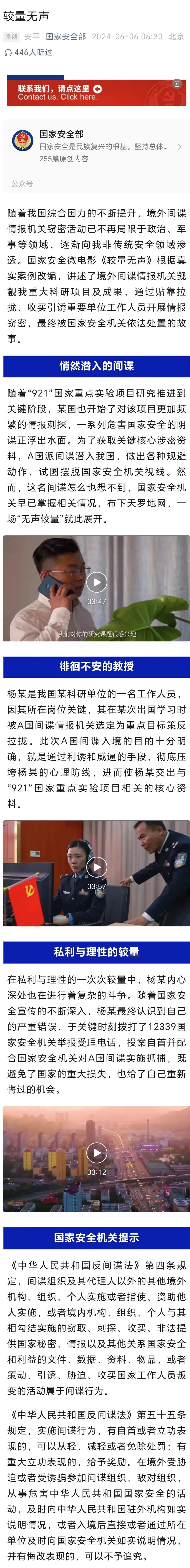 A国间谍潜入我国，一头扎入国安机关的天罗地网