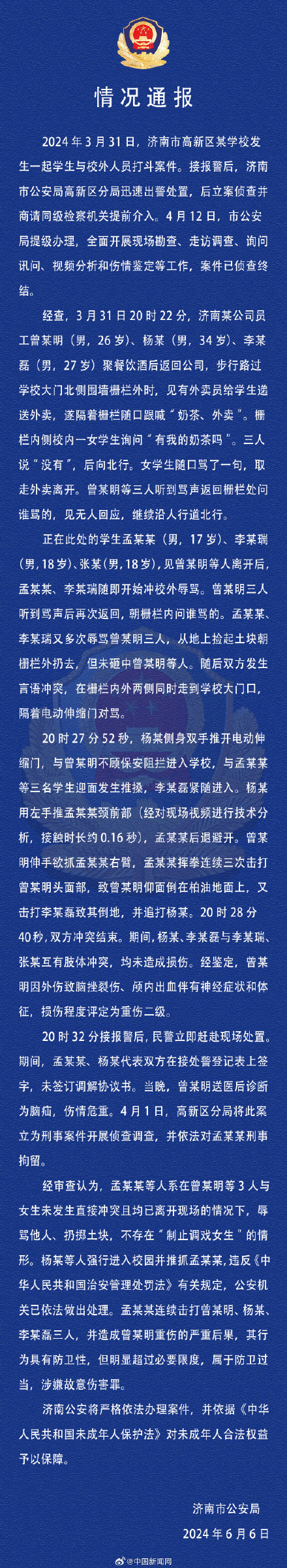 警方通报学生与醉汉冲突被刑拘事件