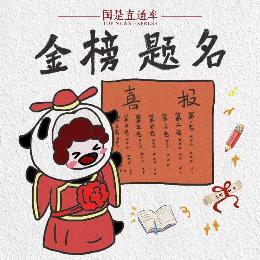 一举高中！愿1342万高考学子，纸绵墨利，笔亦顺手