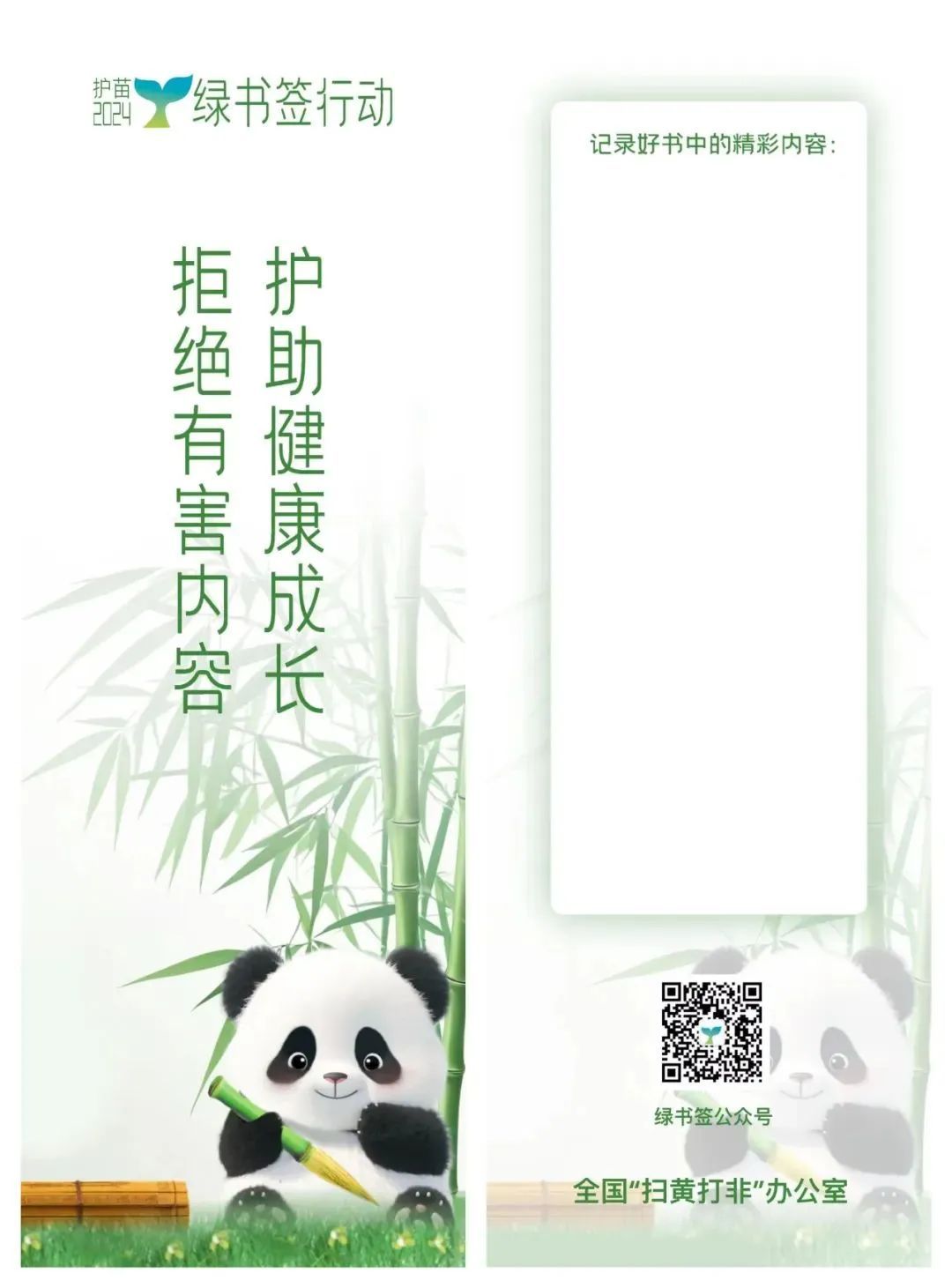 2024年“绿书签行动”开始啦! 2024年“绿书签行动”开始啦!
