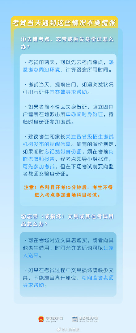这些高考提醒考前必看