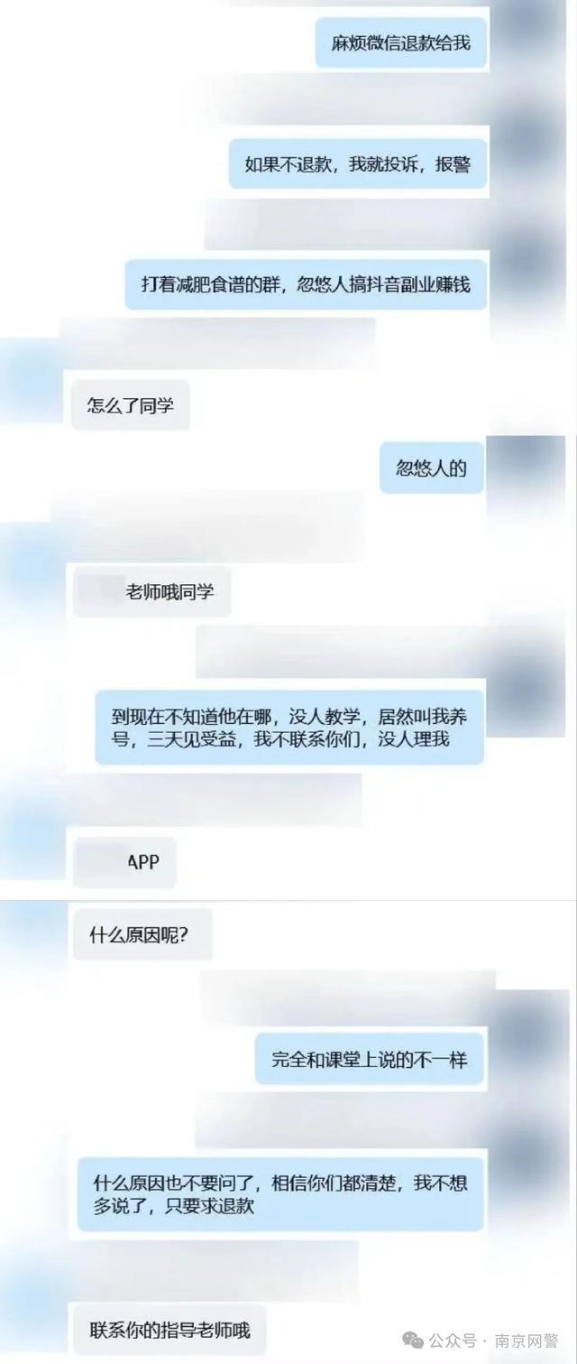 1元减肥课程还教直播带货?警惕直播培训骗局! 1元减肥课程还教直播带货?警惕直播培训骗局!