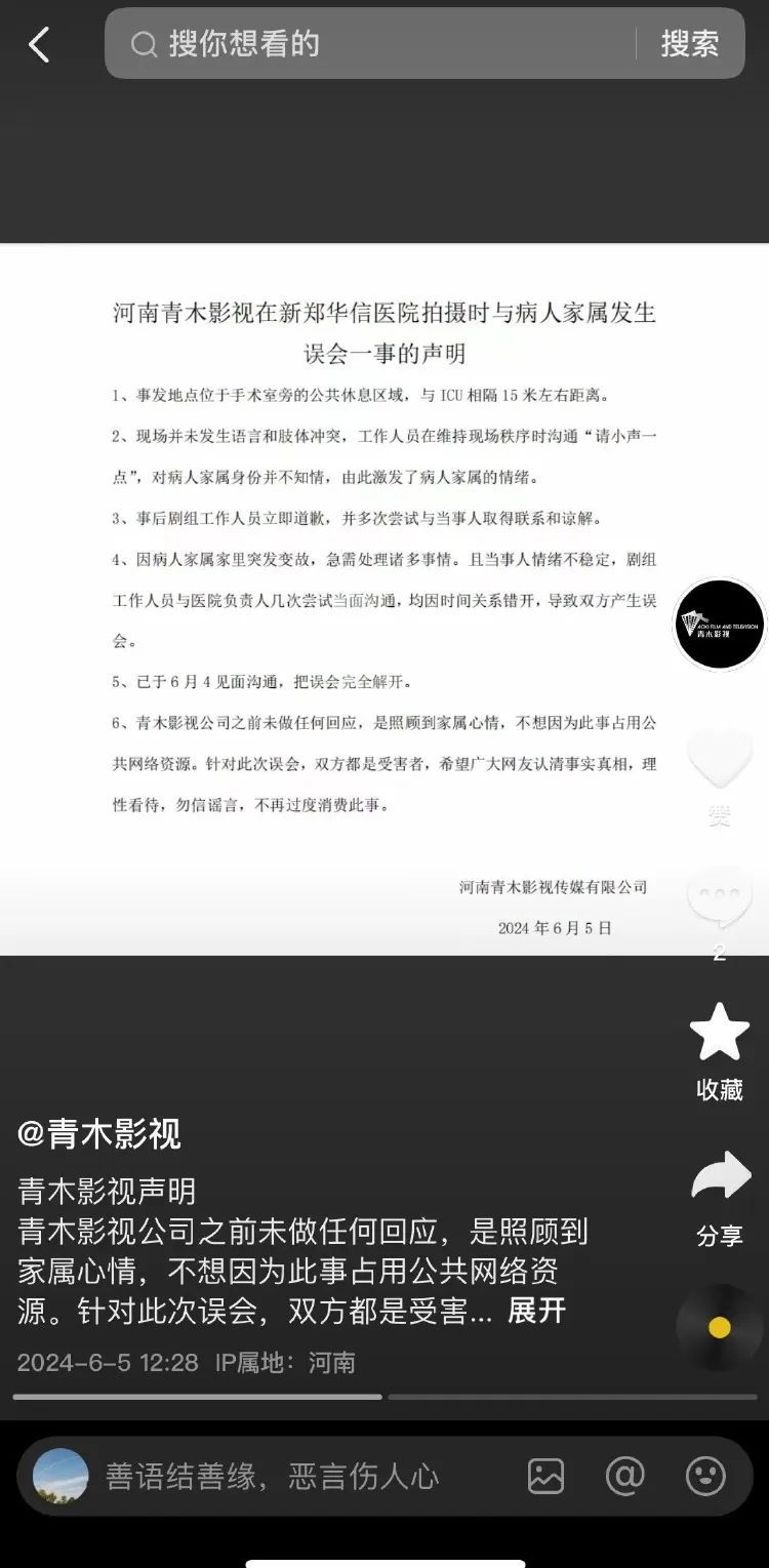 剧组在医院拍剧，让患者家属“哭小声点”？当事人回应：已和解