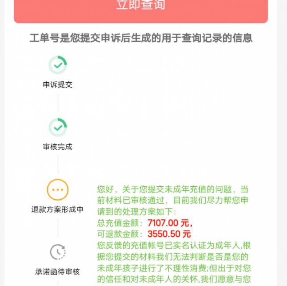 “熊孩子”玩游戏乱充值，平台该退多少？标准来了！