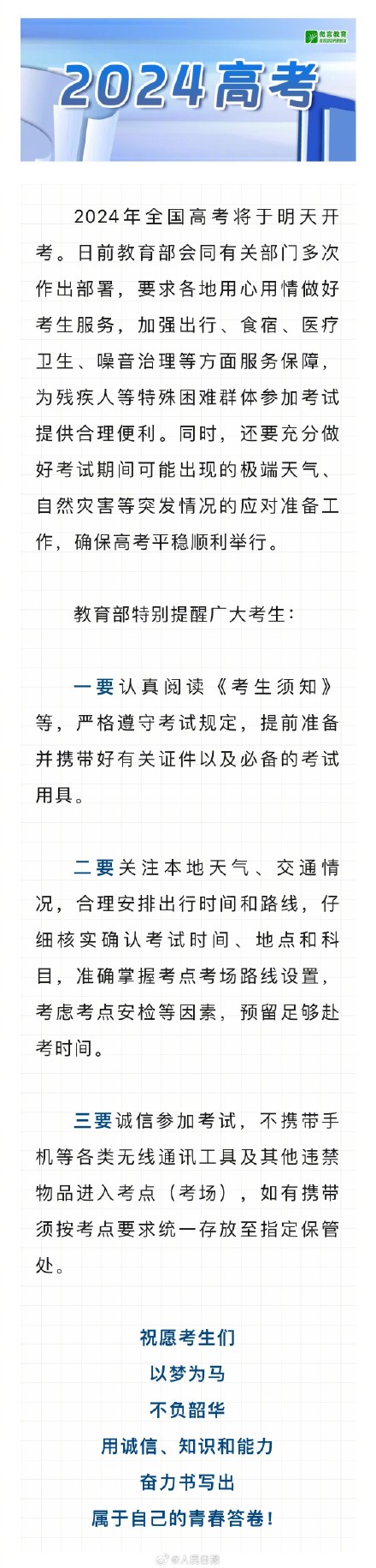 明天高考!教育部特别提醒 明天高考!教育部特别提醒