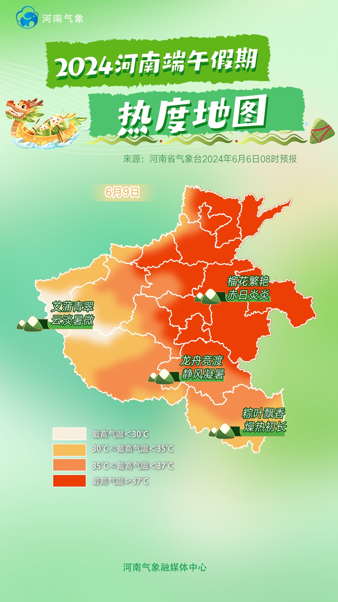 高温强度增强、范围迅速扩张 ！河南高考&端午天气出炉