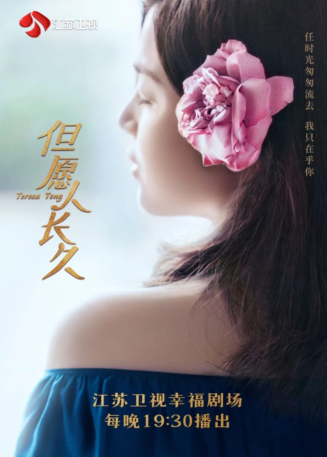 今晚开播！陈妍希何润东主演，《但愿人长久》展现邓丽君传奇一生