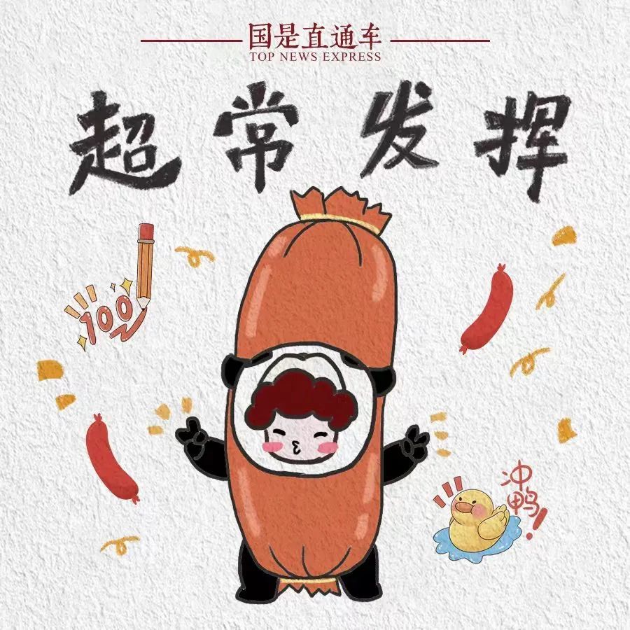 一举高中！愿1342万高考学子，纸绵墨利，笔亦顺手