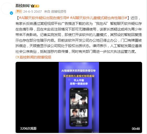 AI聊天软件儿童模式疑有性暗示 软件开发公司办公地已停止办公