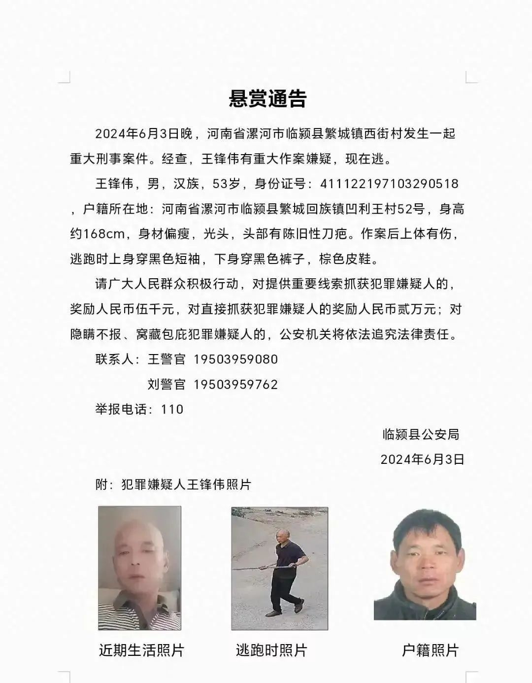 重大刑案嫌疑人在逃！警方悬赏，照片公布