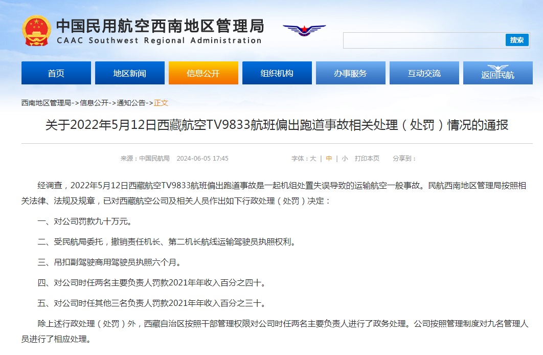 通报 | 飞机冲出跑道起火，36人受伤！多人被处理！