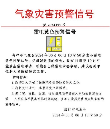 海口发布“双黄预警”!影响区域、时段→ 海口发布“双黄预警”!影响区域、时段→