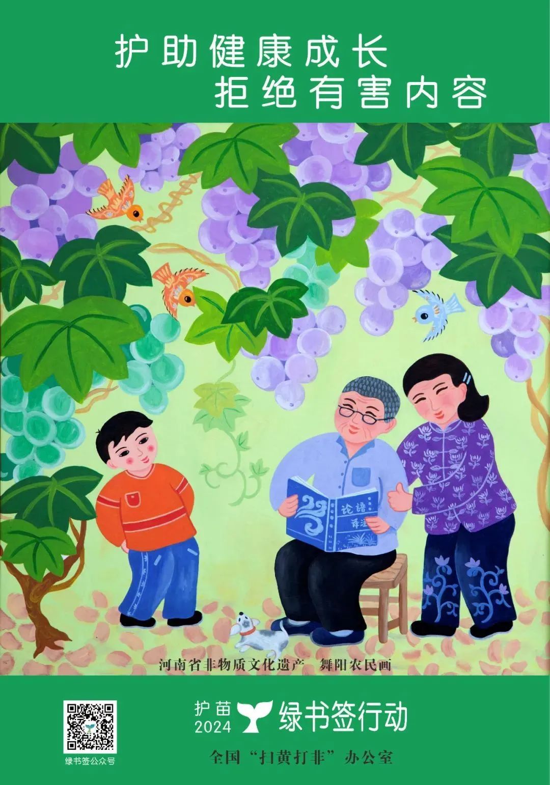 2024年“绿书签行动”开始啦! 2024年“绿书签行动”开始啦!